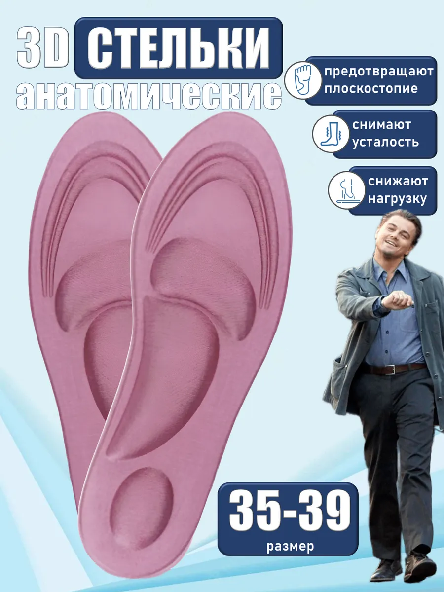 Стельки анатомические повседневные для обуви