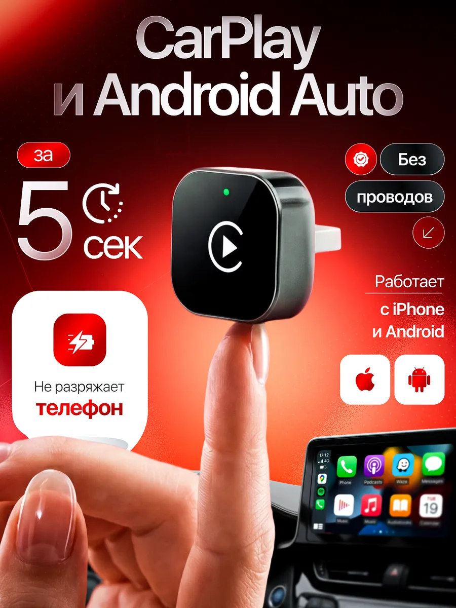 Беспроводной адаптер CarPlay 2в1 CarPlay Android Auto