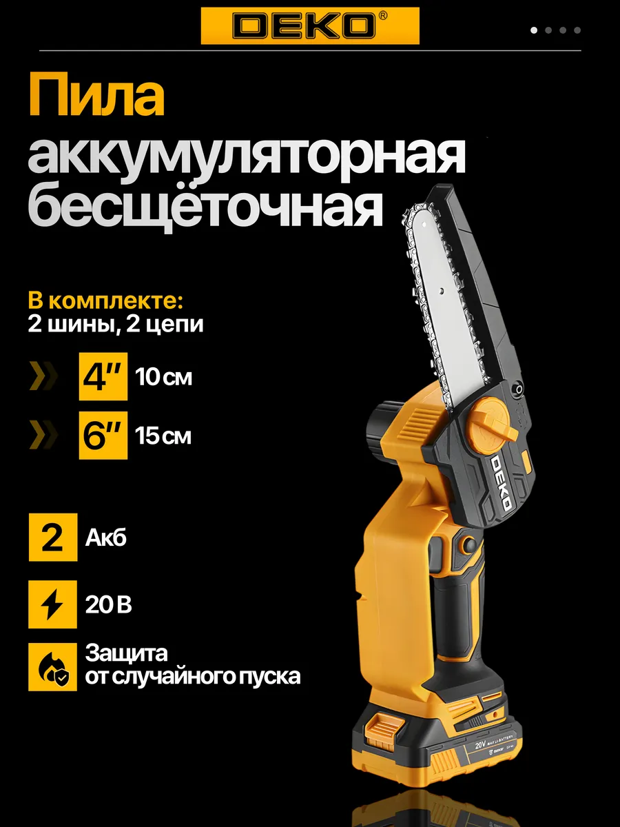 Пила цепная аккумуляторная DKCHS 20-6 PRO, 4" и 6"