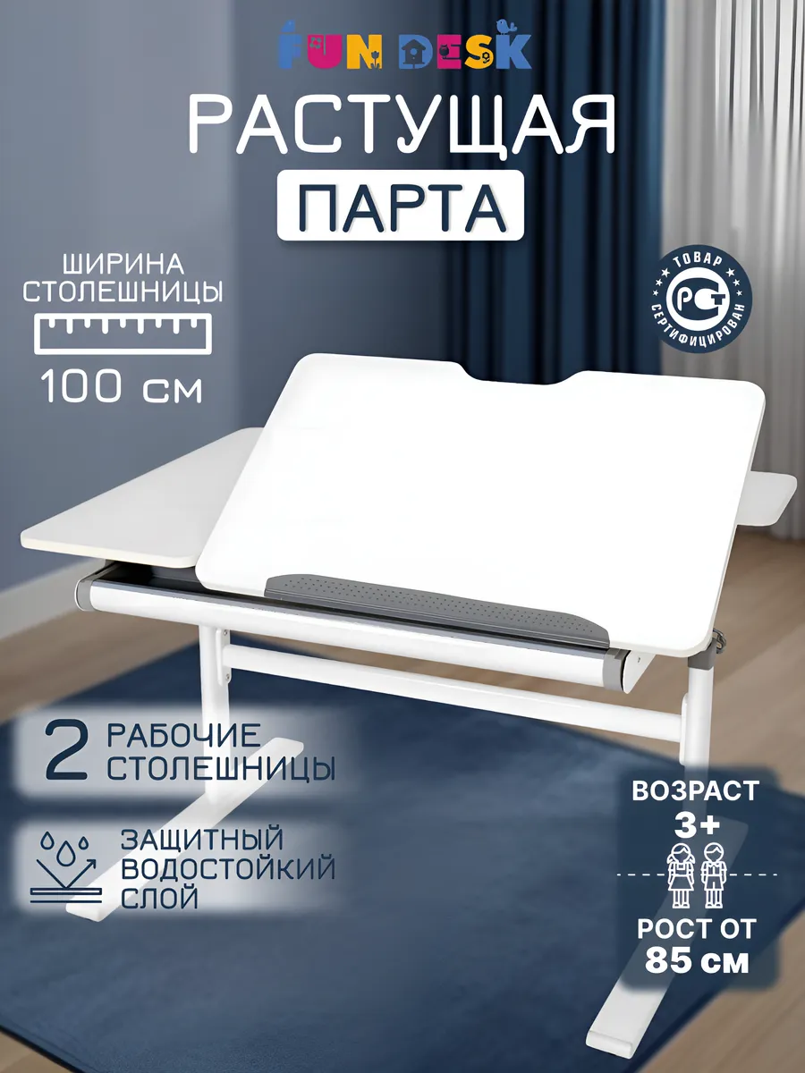 Растущая парта для школьника