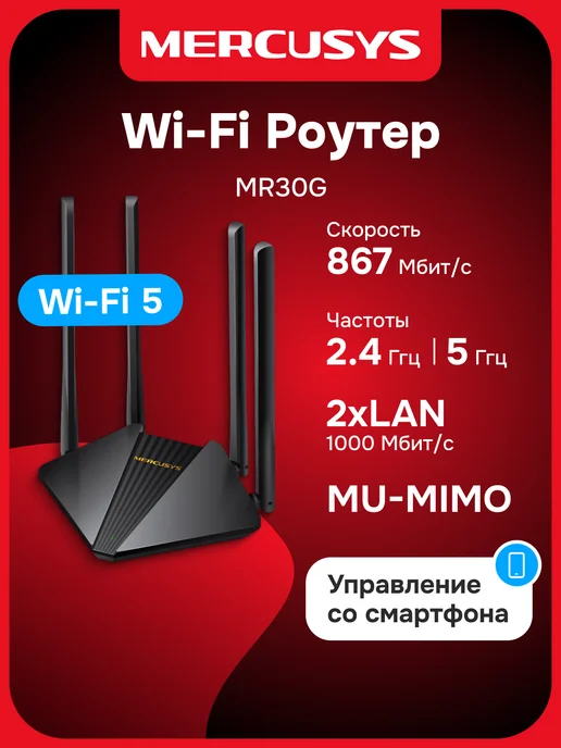 Mercusys Роутер Wi-Fi MR30G, 30 г