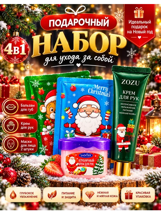 Новогодние подарки Подарочный набор косметики к 8 марта, 4 шт