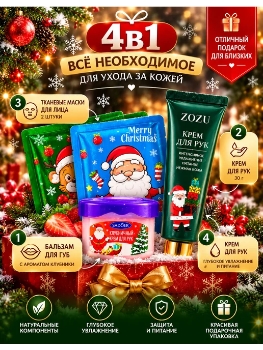 Новогодние подарки Подарочный набор косметики к 8 марта, 4 шт, фото 2
