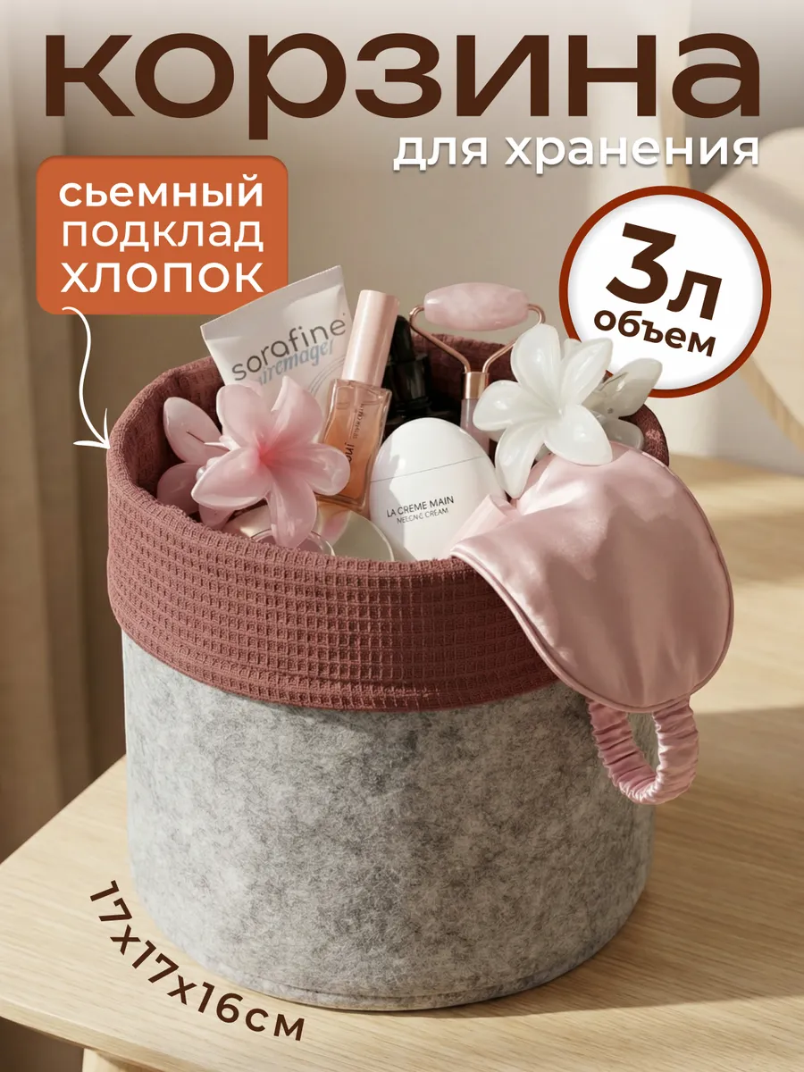Органайзер для хранения "Кашпо" с хлопковой вставкой, 3л