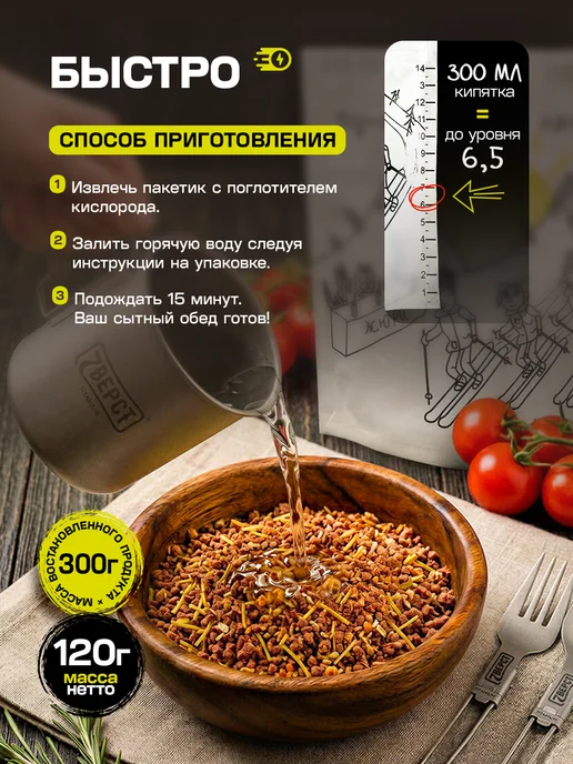 Спецдеталь Сублимированная еда, Паста болоньезе 350 г, 1 шт, 350 г, 1 шт, фото 3