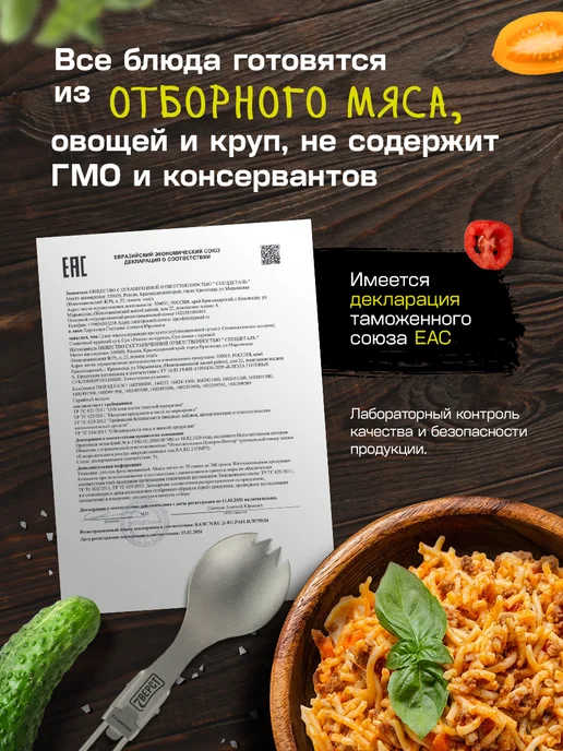 Спецдеталь Сублимированная еда, Паста болоньезе 350 г, 1 шт, 350 г, 1 шт, фото 6