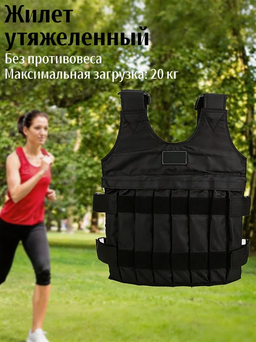 Жилет утяжелитель, вариант