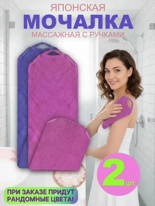 The Мочалка Мочалка Японская для бани и душа 2 шт, для лица, 2 шт