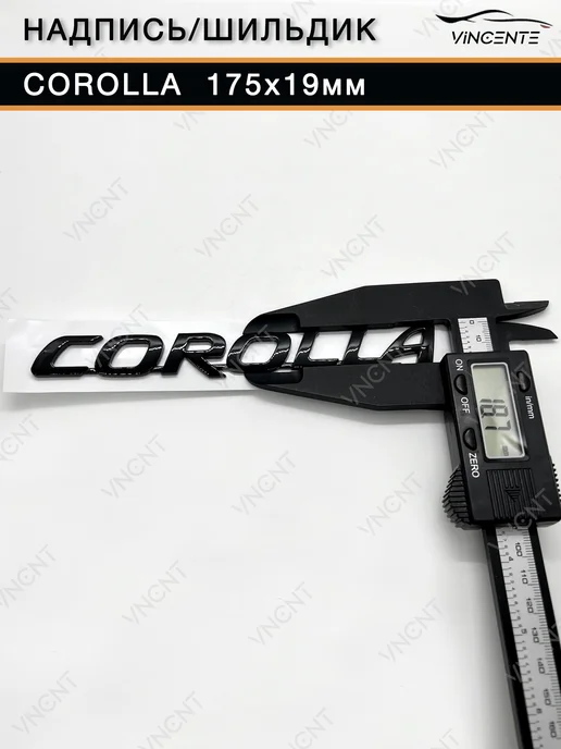 Комплект надписей Toyota Corolla на крышку багажника, черный, фото 5