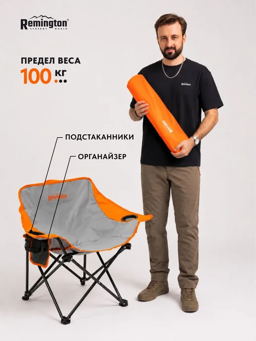 REMINGTON synergy world Стул складной туристический Remington Lite Stay, оранжевый, фото 5