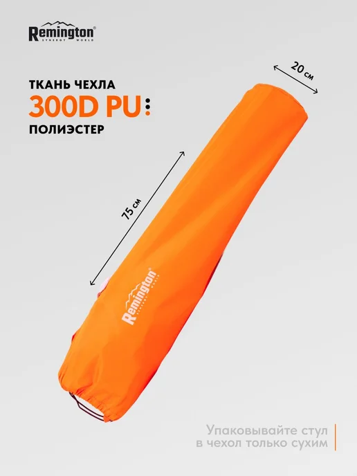 REMINGTON synergy world Стул складной туристический Remington Lite Stay, оранжевый, фото 6