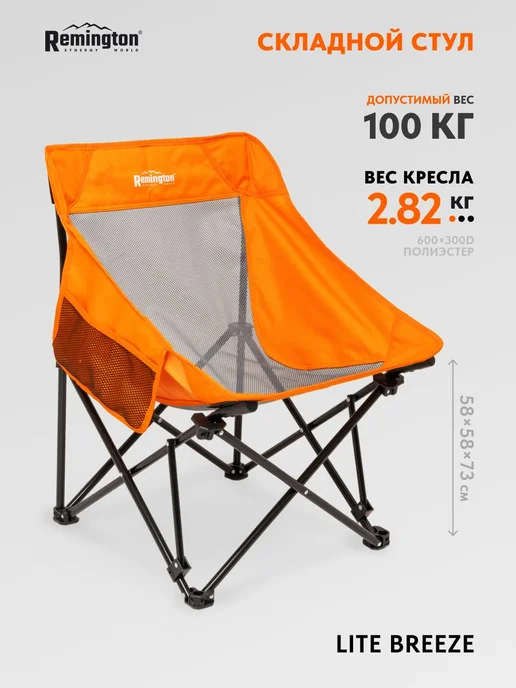 REMINGTON synergy world Стул складной туристический Remington Lite Stay, вариант