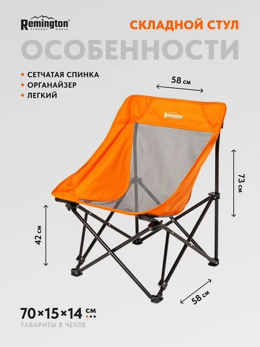 REMINGTON synergy world Стул складной туристический Remington Lite Stay, вариант, фото 2