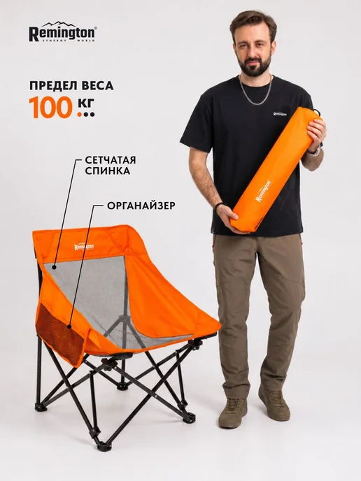 REMINGTON synergy world Стул складной туристический Remington Lite Stay, вариант, фото 5