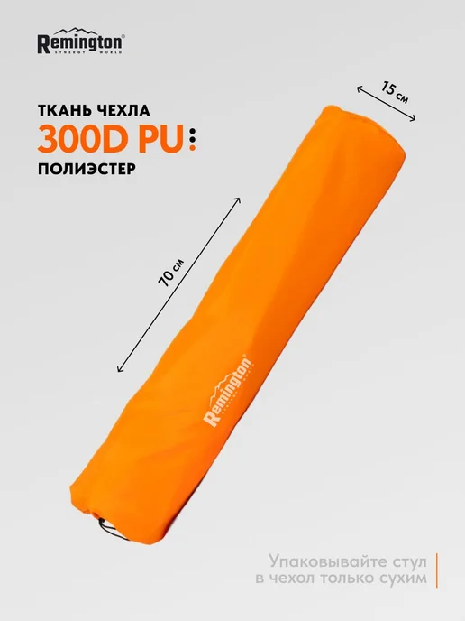 REMINGTON synergy world Стул складной туристический Remington Lite Stay, вариант, фото 6