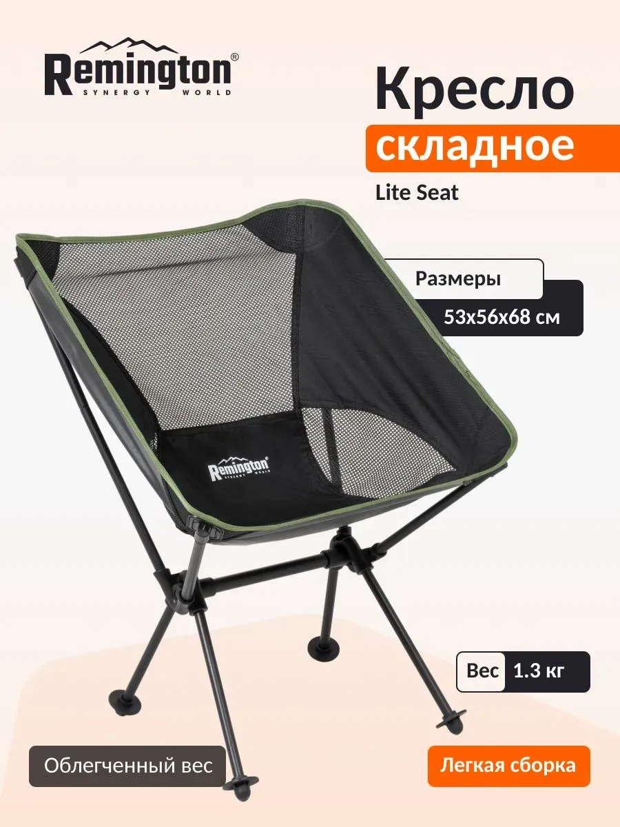 Стул складной туристический Remington Lite Seat