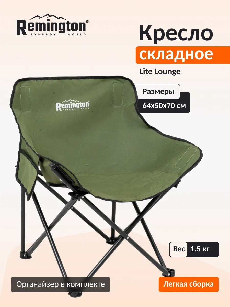 Стул складной туристический Remington Lite Lounge
