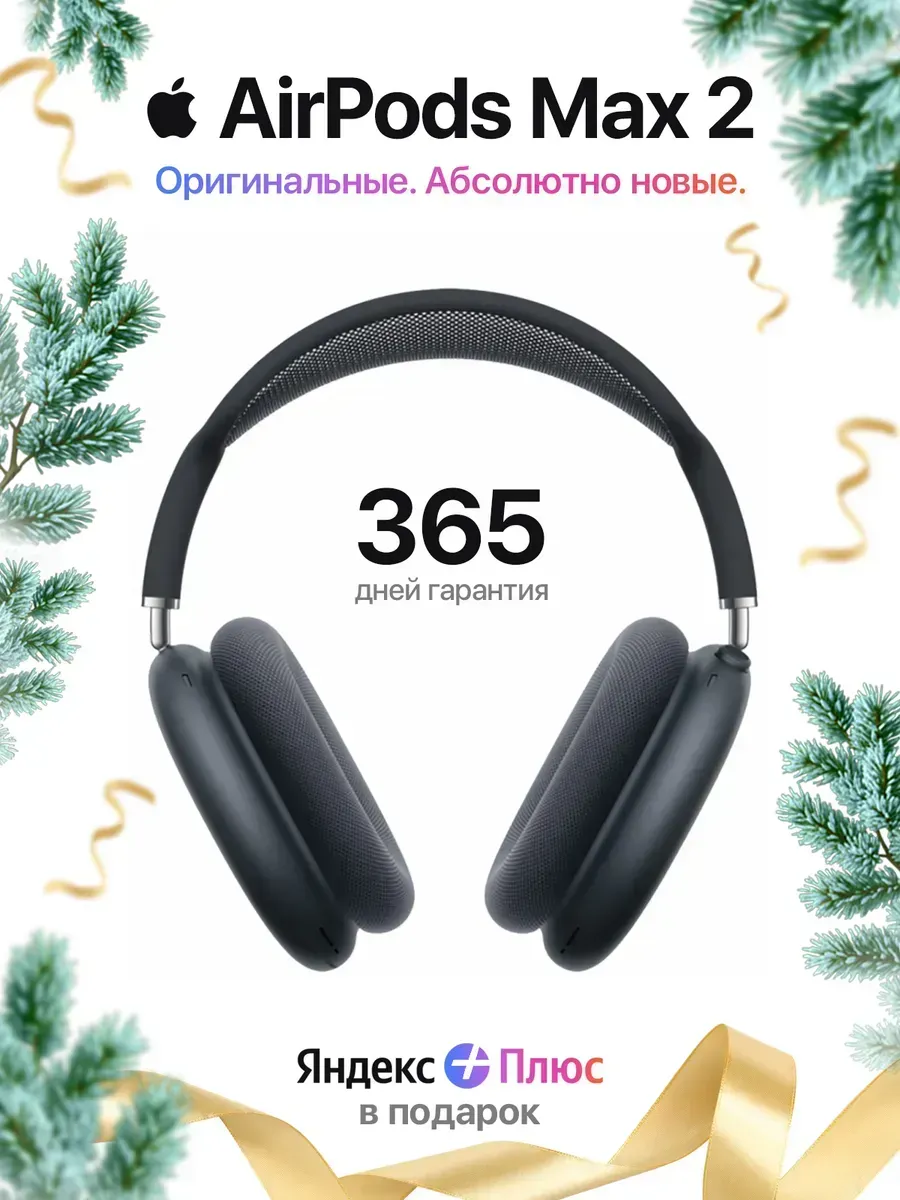 AirPods Max 2-го поколения беспроводных наушников Apple 853346665 купить за 15 956 ₽ в интернет‑магазине Wildberries