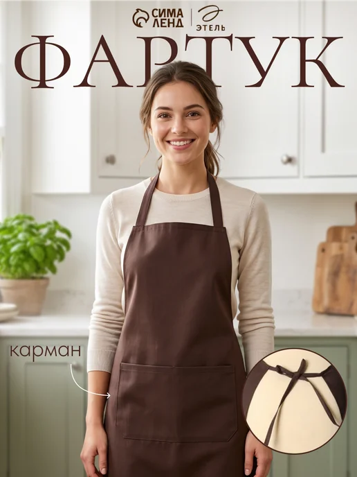 Экономь и я Фартук кухонный женский с карманом, коричневый