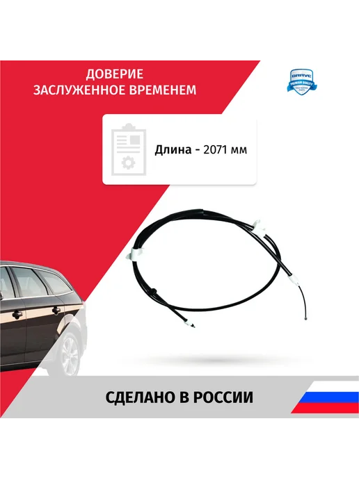 BRAVE Трос ручного тормоза Ford Mondeo BD 2007-2015, вариант, фото 2