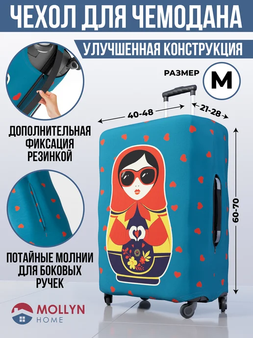 Mollyn Home Чехол на чемодан М, голубой