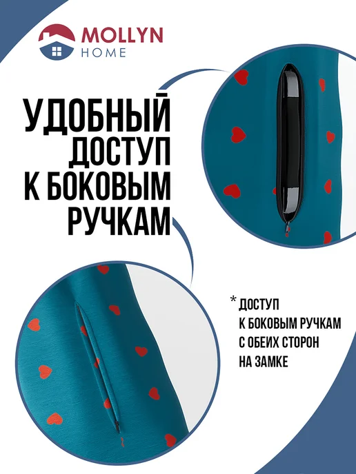 Mollyn Home Чехол на чемодан М, голубой, фото 4