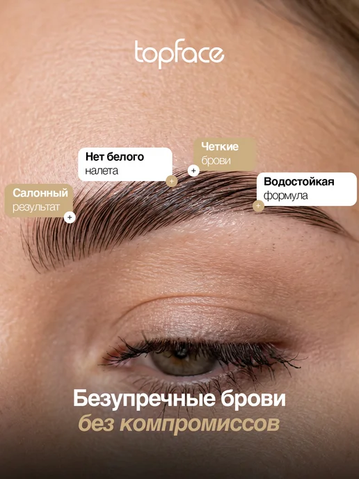 TopFace Гель для бровей фиксирующий стойкий прозрачный, белый, фото 2