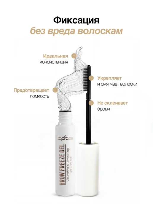 TopFace Гель для бровей фиксирующий стойкий прозрачный, белый, фото 3