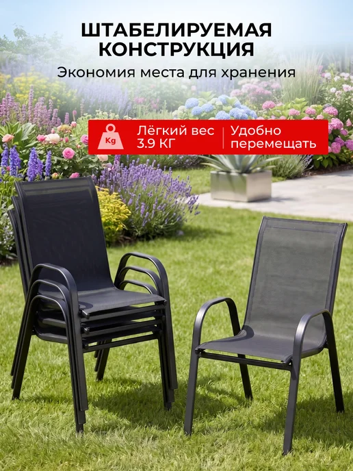 BestRest Стулья садовые со спинкой для дачи комплект 2 шт, 2 шт, фото 3