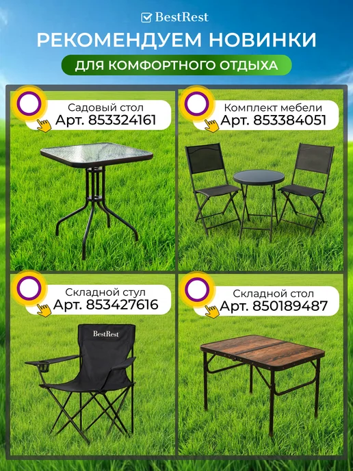 BestRest Стулья садовые со спинкой для дачи комплект 2 шт, 2 шт, фото 4