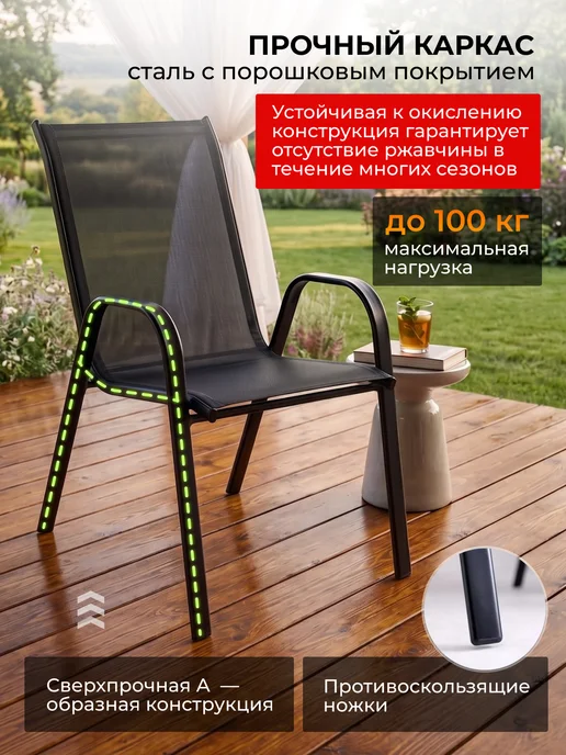 BestRest Стулья садовые со спинкой для дачи комплект 2 шт, 2 шт, фото 5