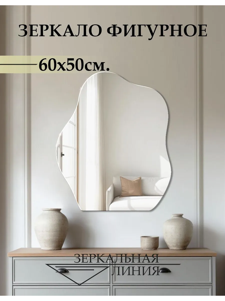 Зеркало настенное