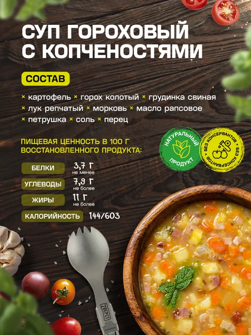 Спецдеталь Сублимированная еда, Суп гороховый 500 г, 1 шт, 500 г, 2 шт, фото 2