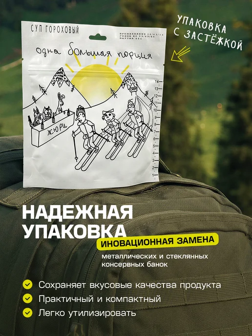 Спецдеталь Сублимированная еда, Суп гороховый 500 г, 1 шт, 500 г, 2 шт, фото 4