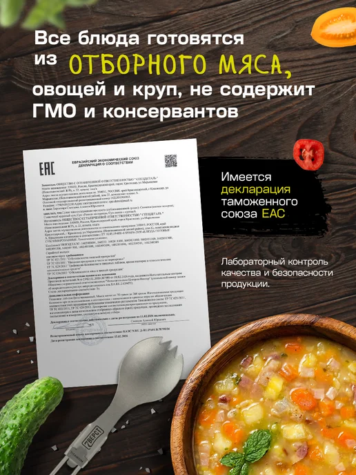 Спецдеталь Сублимированная еда, Суп гороховый 500 г, 1 шт, 500 г, 2 шт, фото 6