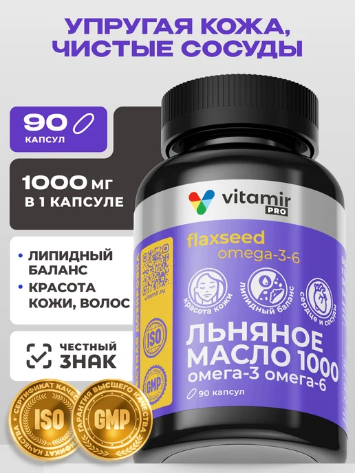 Льняное масло в капсулах 1000мг Омега 3 6