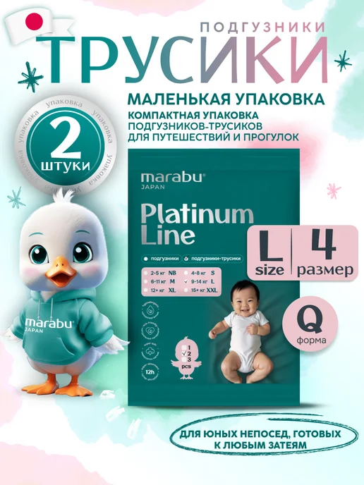 MARABU Трусики подгузники размер 4, L, 4 л