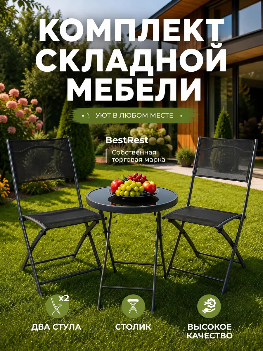 Уличный круглый стол и стулья для балкона