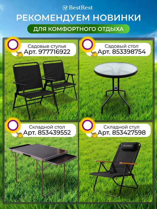 BestRest Кресло садовое для дачи и отдыха на природе комплект 2 шт, 2 шт, фото 8