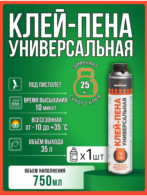 Клей-пена Империал Универсальная профессиональная 1 шт, 1 шт
