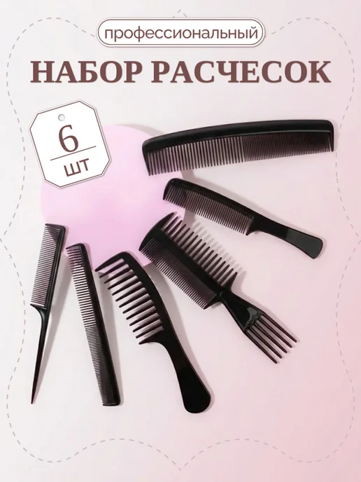 QF Набор расчесок, черный