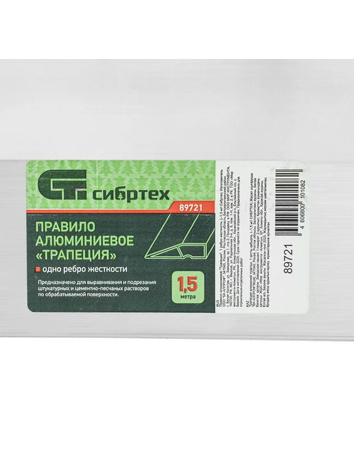СИБРТЕХ Правило строительное 1.5м, 1 ребро жесткости, алюминий 89721, 1,5 м, фото 7