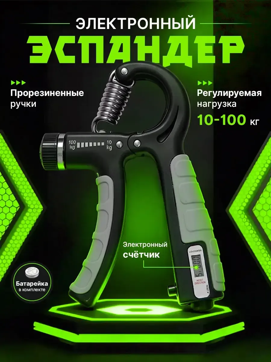 Эспандер кистевой с счетчиком 10 - 100 кг.