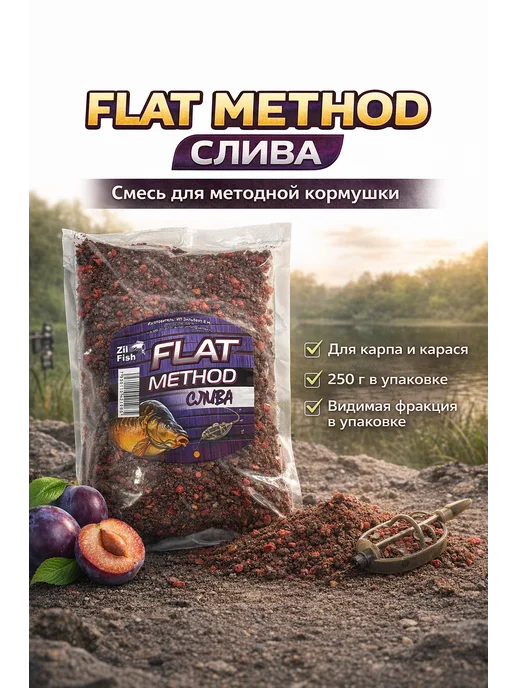 Family Joys Home Прикормка для рыбалки Flat Method Слива Zil Fish, вариант