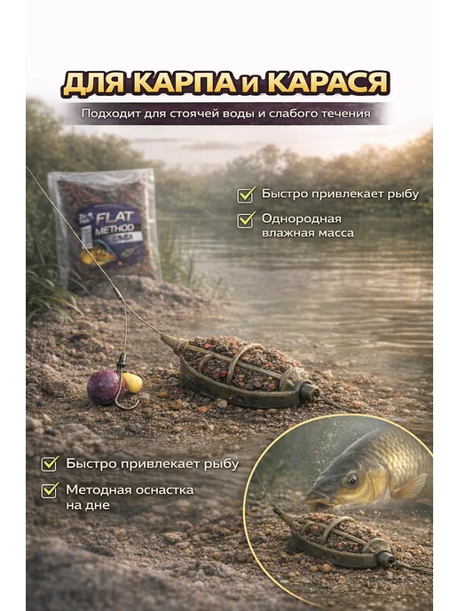 Family Joys Home Прикормка для рыбалки Flat Method Слива Zil Fish, вариант, фото 5