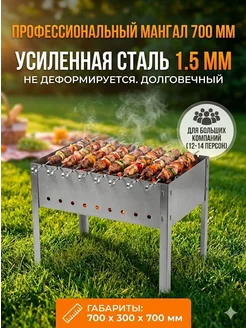Grinda Профессиональный высокий мангал для дома и дачи 70х30 см