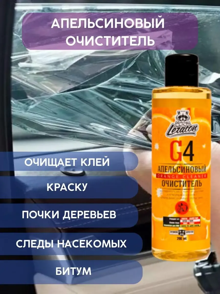 Leraton Апельсиновый очиститель G4 200мл