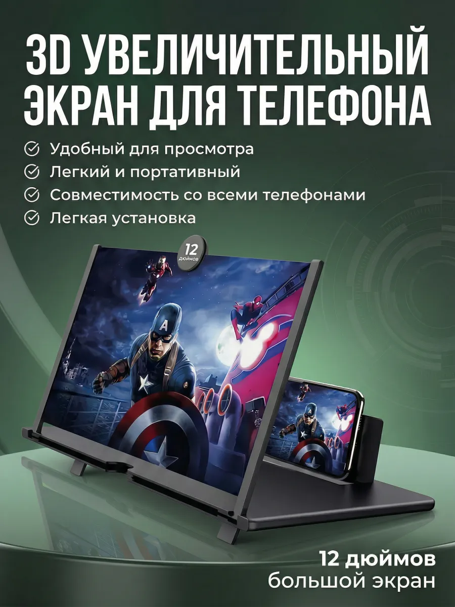 увеличитель для телефона экрана большой 3D