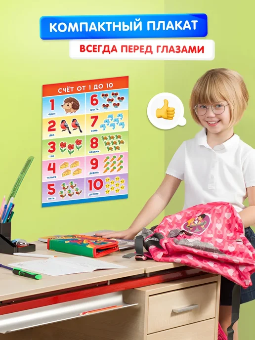 Краски шоу Обучающий плакат Счет от 1 до 10 А4, синий, фото 2