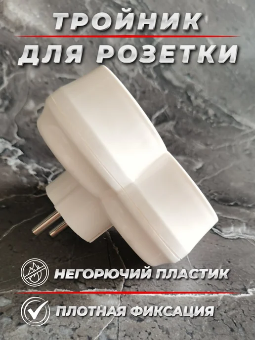 Far Разветвитель тройник для розетки с заземлением белый, белый, фото 3